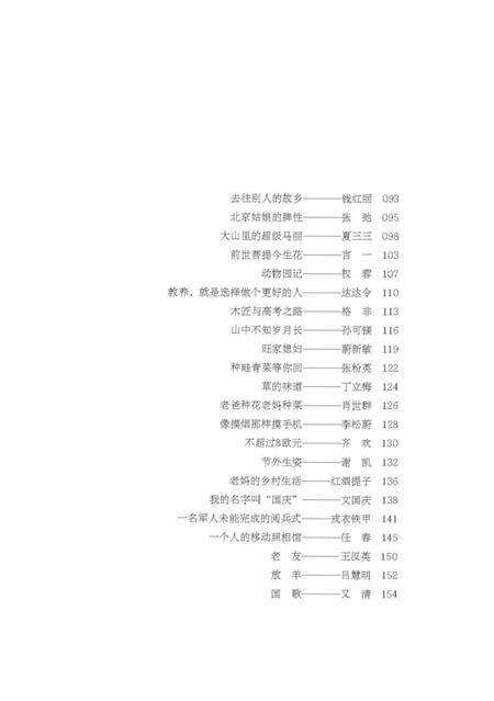 《《读者·乡土人文版》2015年季度精选集. 冬季卷  恰到好处的人生》.pdf电子版_其他志预览图4