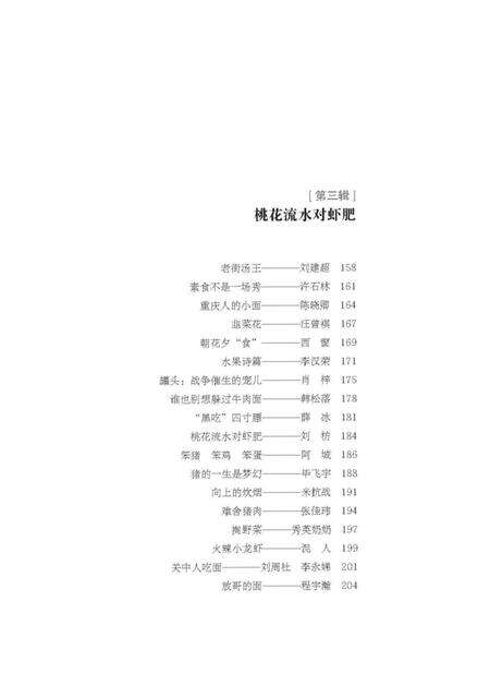 《《读者·乡土人文版》2015年季度精选集. 冬季卷  恰到好处的人生》.pdf电子版_其他志预览图5