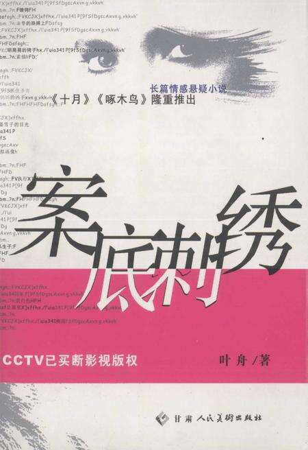 《案底刺绣》.pdf电子版_其他志缩略图