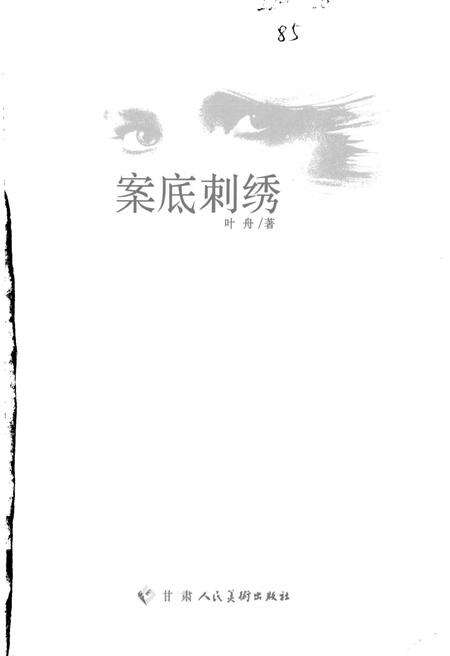 《案底刺绣》.pdf电子版_其他志预览图1 《案底刺绣》.pdf电子版_其他志预览图1