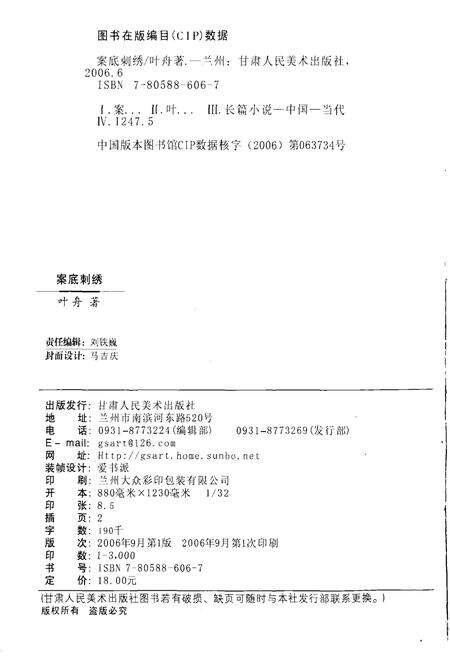 《案底刺绣》.pdf电子版_其他志预览图2 《案底刺绣》.pdf电子版_其他志预览图2