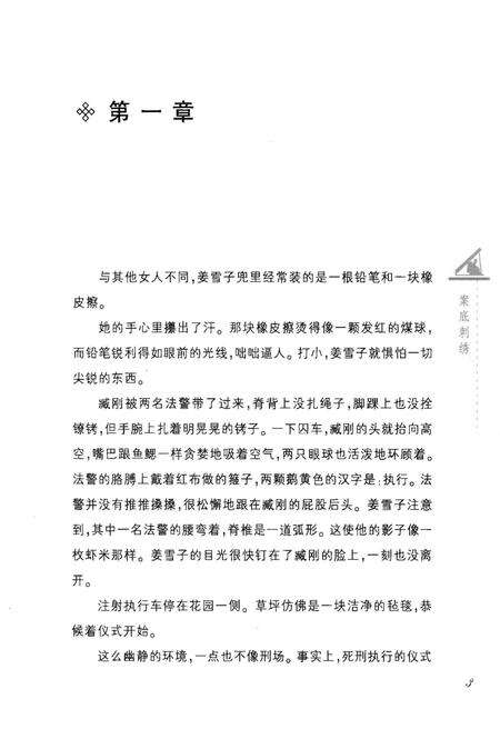 《案底刺绣》.pdf电子版_其他志预览图5 《案底刺绣》.pdf电子版_其他志预览图5