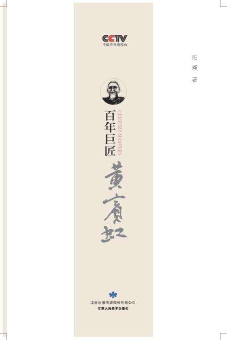 《百年巨匠 黄宾虹》.pdf电子版_其他志预览图1