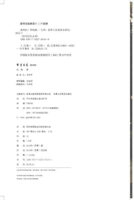 《百年巨匠 黄宾虹》.pdf电子版_其他志预览图2