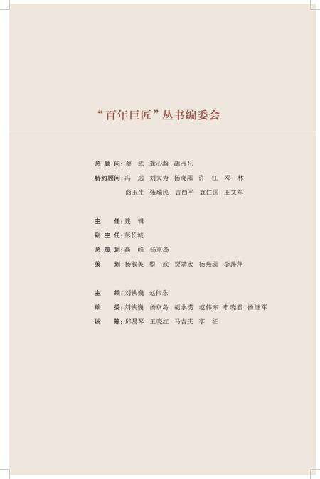 《百年巨匠 黄宾虹》.pdf电子版_其他志预览图5