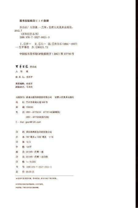 《百年巨匠 齐白石》.pdf电子版_其他志预览图3