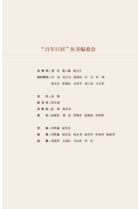 《百年巨匠 齐白石》.pdf电子版_其他志预览图4