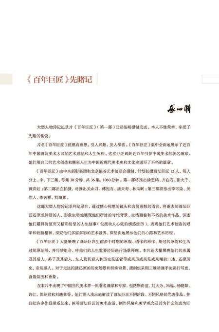 《百年巨匠 齐白石》.pdf电子版_其他志预览图5