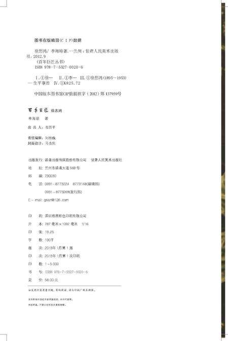 《百年巨匠 徐悲鸿》.pdf电子版_其他志预览图4