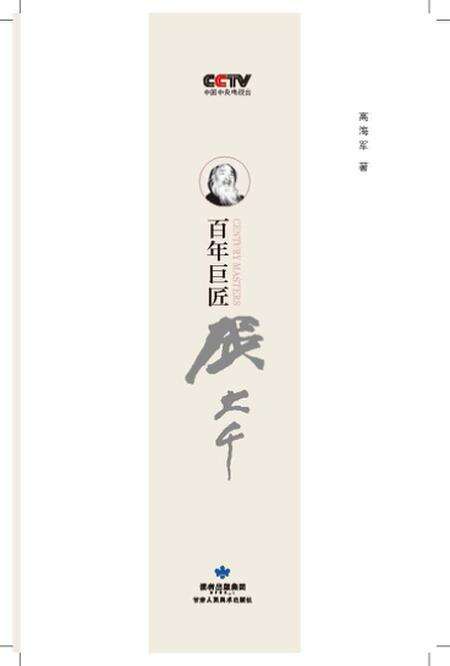 《百年巨匠 张大千》.pdf电子版_其他志缩略图