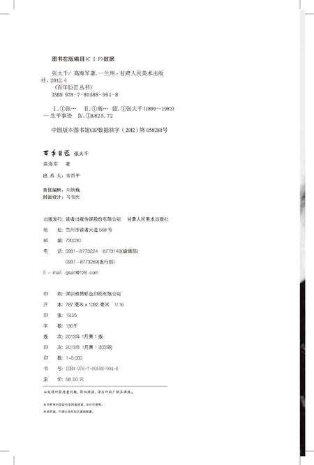 《百年巨匠 张大千》.pdf电子版_其他志预览图4