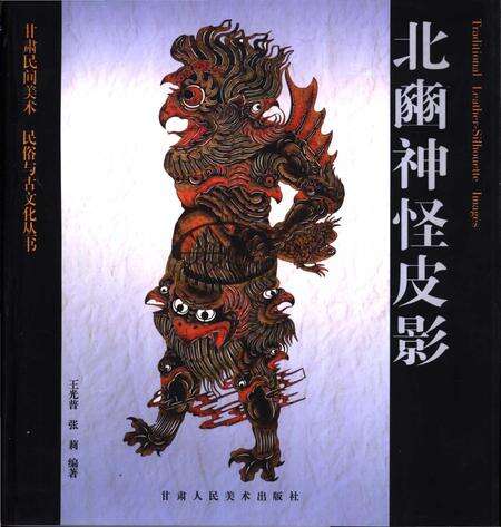 《北豳神怪皮影》.pdf电子版_其他志缩略图