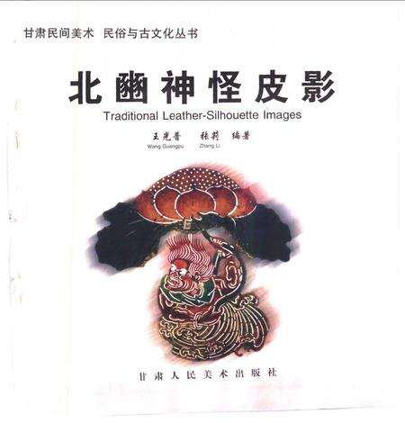 《北豳神怪皮影》.pdf电子版_其他志预览图1
