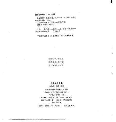 《北豳神怪皮影》.pdf电子版_其他志预览图2