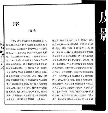 《北豳神怪皮影》.pdf电子版_其他志预览图3