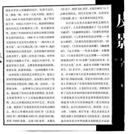 《北豳神怪皮影》.pdf电子版_其他志预览图5