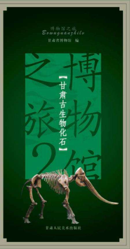 《博物馆 古生物化石》.pdf电子版_其他志缩略图