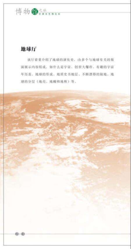 《博物馆 古生物化石》.pdf电子版_其他志预览图3