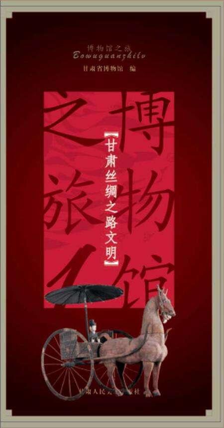 《博物馆 丝绸之路》.pdf电子版_其他志缩略图