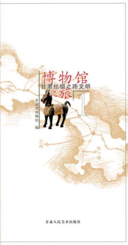 《博物馆 丝绸之路》.pdf电子版_其他志预览图1