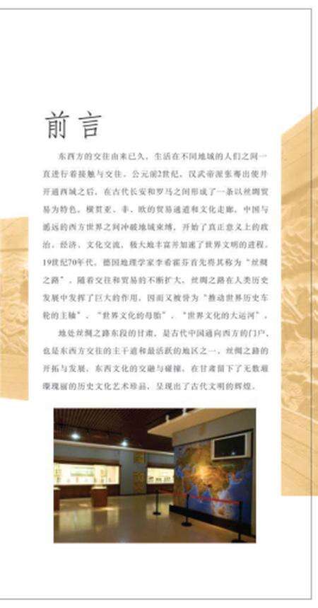 《博物馆 丝绸之路》.pdf电子版_其他志预览图2