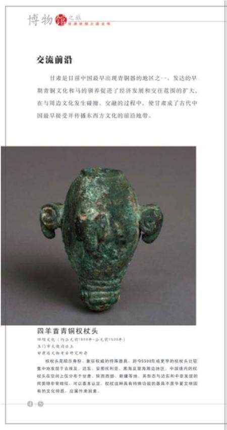 《博物馆 丝绸之路》.pdf电子版_其他志预览图5