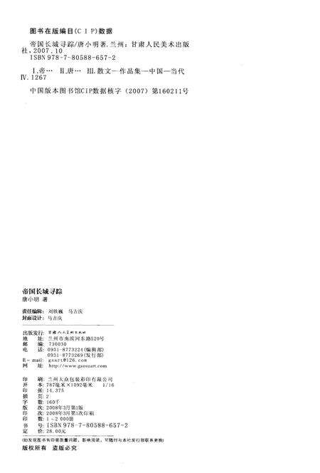 《帝国长城寻踪-行旅书·长城大历史叙述》.pdf电子版_其他志预览图2