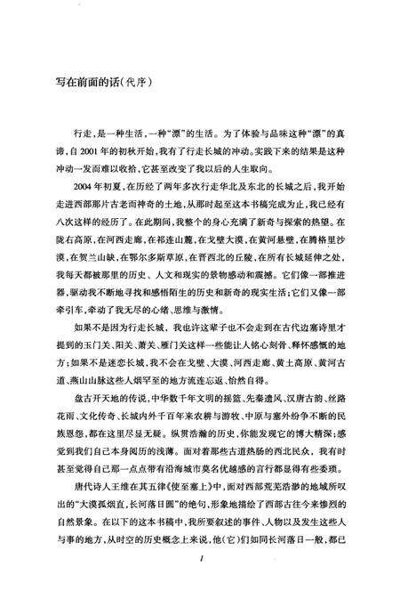 《帝国长城寻踪-行旅书·长城大历史叙述》.pdf电子版_其他志预览图3