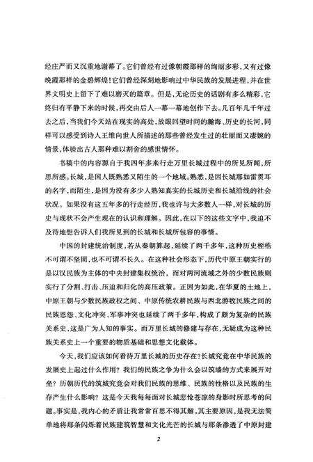 《帝国长城寻踪-行旅书·长城大历史叙述》.pdf电子版_其他志预览图4