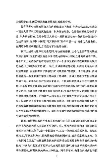 《帝国长城寻踪-行旅书·长城大历史叙述》.pdf电子版_其他志预览图5