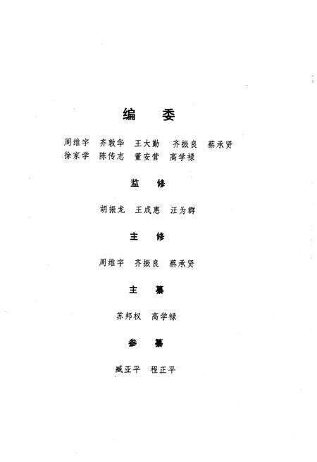 《徐州农村经济体变革志(1926-1985)》.pdf电子版_其他志预览图3 《徐州农村经济体变革志(1926-1985)》.pdf电子版_其他志预览图3