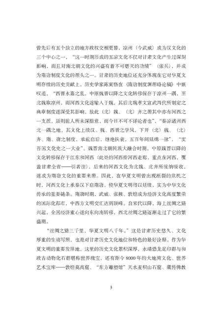 《古邑张掖》.pdf电子版_其他志预览图3