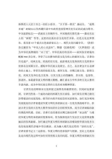 《古邑张掖》.pdf电子版_其他志预览图4