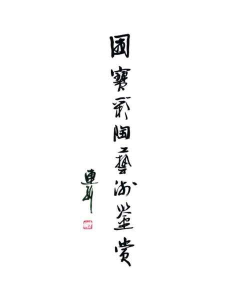 《国宝彩陶》.pdf电子版_其他志预览图1