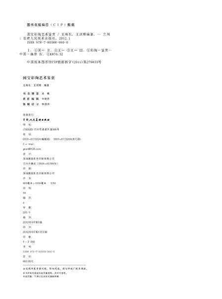 《国宝彩陶》.pdf电子版_其他志预览图4