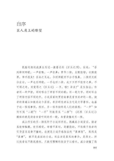 《还原石头记》.pdf电子版_其他志缩略图