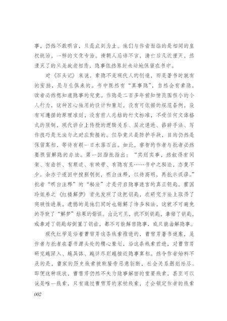 《还原石头记》.pdf电子版_其他志预览图1