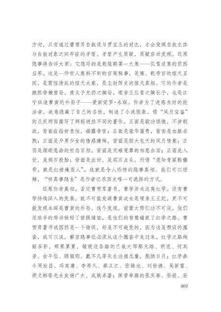 《还原石头记》.pdf电子版_其他志预览图2