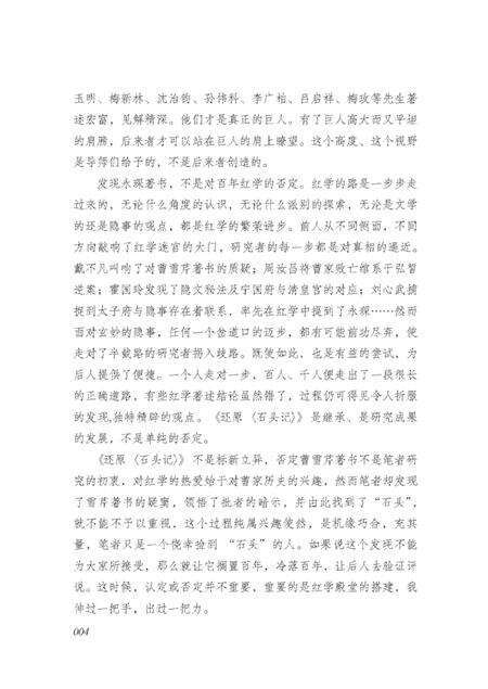 《还原石头记》.pdf电子版_其他志预览图3