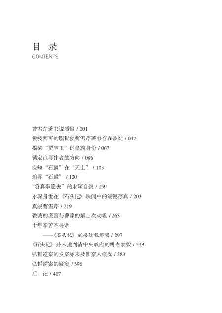 《还原石头记》.pdf电子版_其他志预览图4
