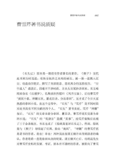 《还原石头记》.pdf电子版_其他志预览图5