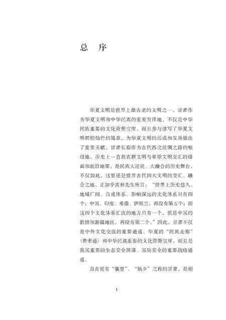 《虹卧陇上正文》.pdf电子版_其他志预览图1
