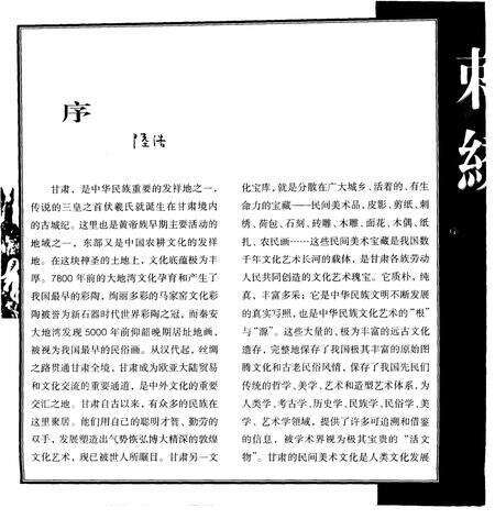 《人类童年时代吉祥物-刺绣与荷包》.pdf电子版_其他志预览图2
