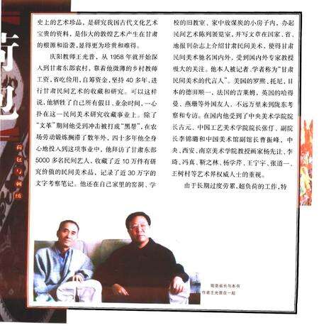 《人类童年时代吉祥物-刺绣与荷包》.pdf电子版_其他志预览图3