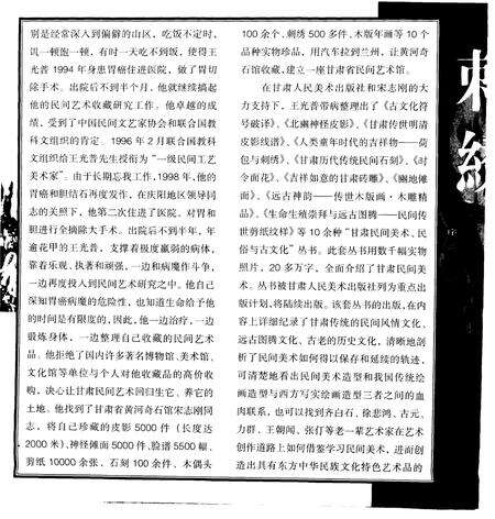 《人类童年时代吉祥物-刺绣与荷包》.pdf电子版_其他志预览图4