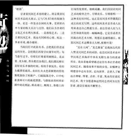 《人类童年时代吉祥物-刺绣与荷包》.pdf电子版_其他志预览图5