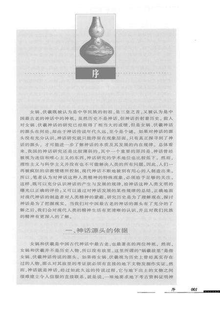 《神话溯源：女娲伏羲神话的源头及其哲学意义》.pdf电子版_其他志预览图2
