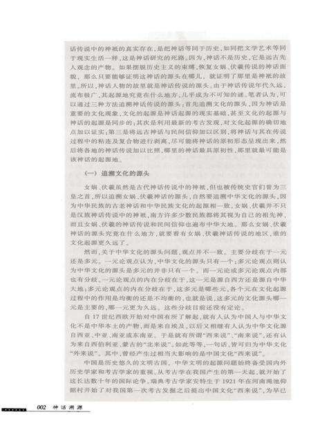 《神话溯源：女娲伏羲神话的源头及其哲学意义》.pdf电子版_其他志预览图3