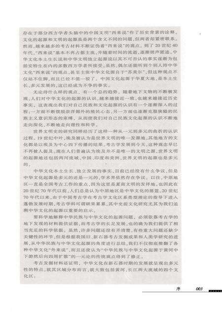 《神话溯源：女娲伏羲神话的源头及其哲学意义》.pdf电子版_其他志预览图4