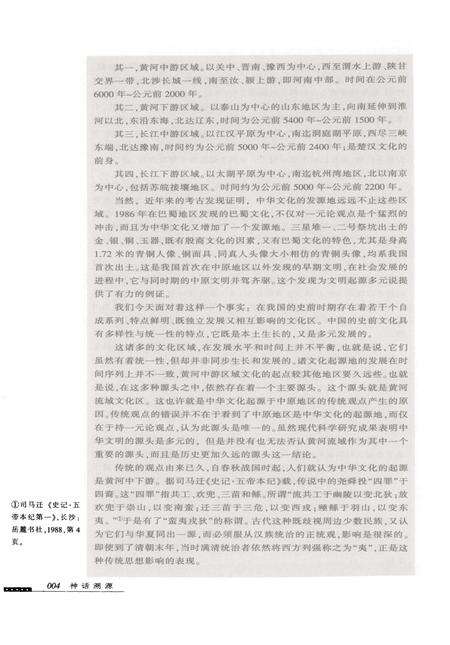 《神话溯源：女娲伏羲神话的源头及其哲学意义》.pdf电子版_其他志预览图5